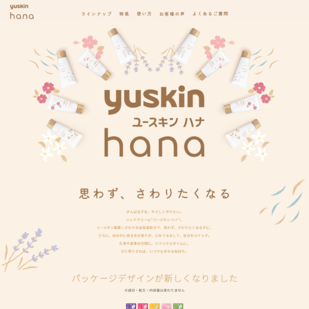 ユースキンハナ